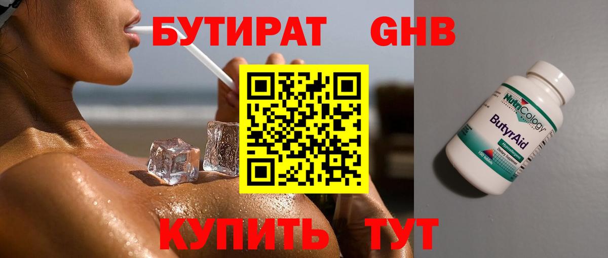 Бутират буратино Знаменск