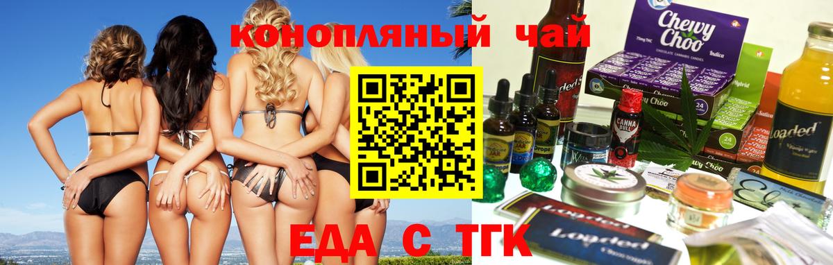 Знаменск  Печенье с ТГК марихуана  Вход с VPN 