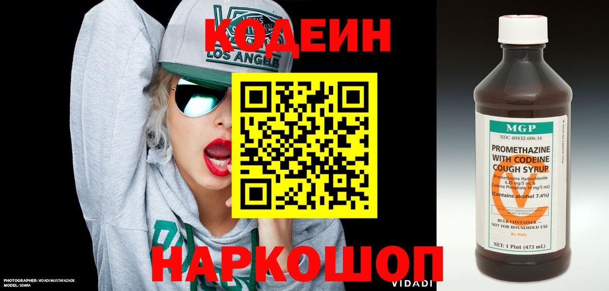 Знаменск  Кодеиновый сироп Lean напиток Lean (лин)  Кодеин Purple Drank  Вход с VPN 