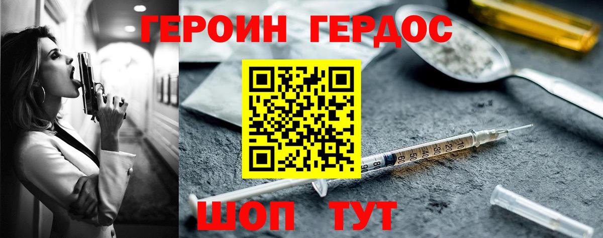 ГЕРОИН афганец Знаменск