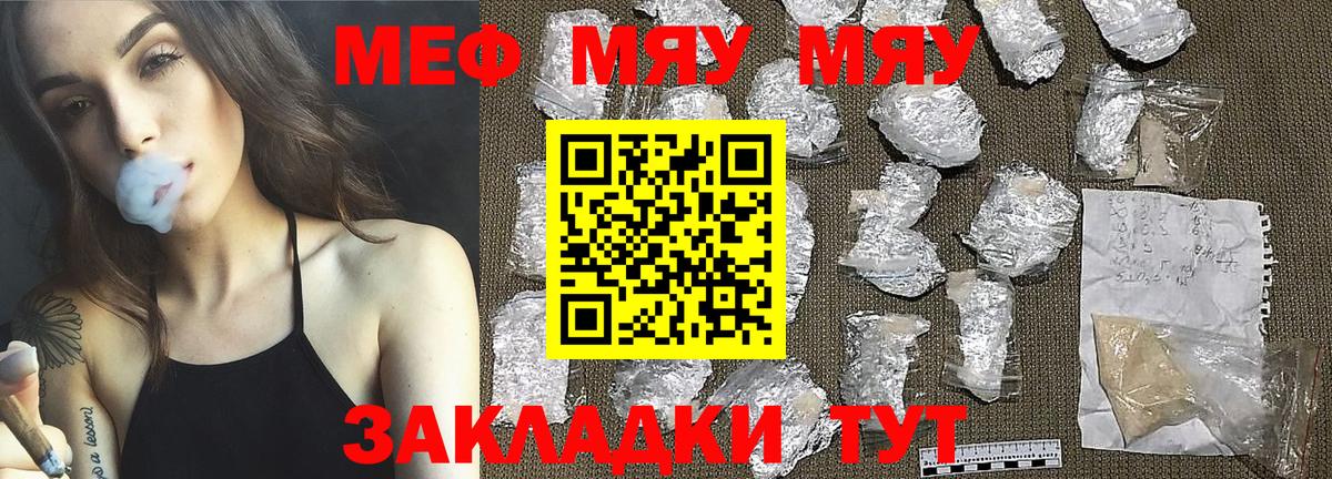 Знаменск  МЯУ-МЯУ  Вход с VPN  Мефедрон  Меф кристаллы  МЕФ 4 MMC 