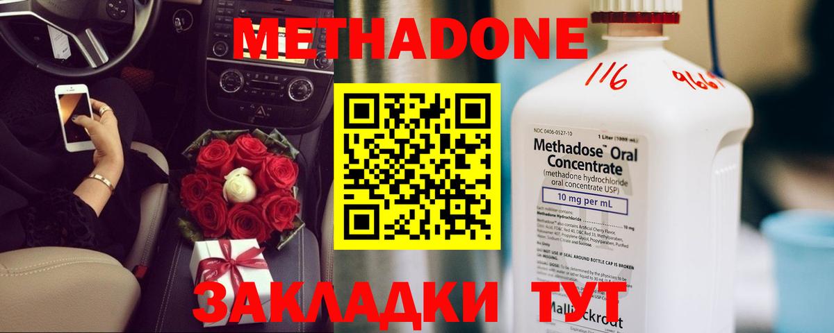 Метадон methadone  Вход с VPN  Знаменск  МЕТАДОН VHQ 